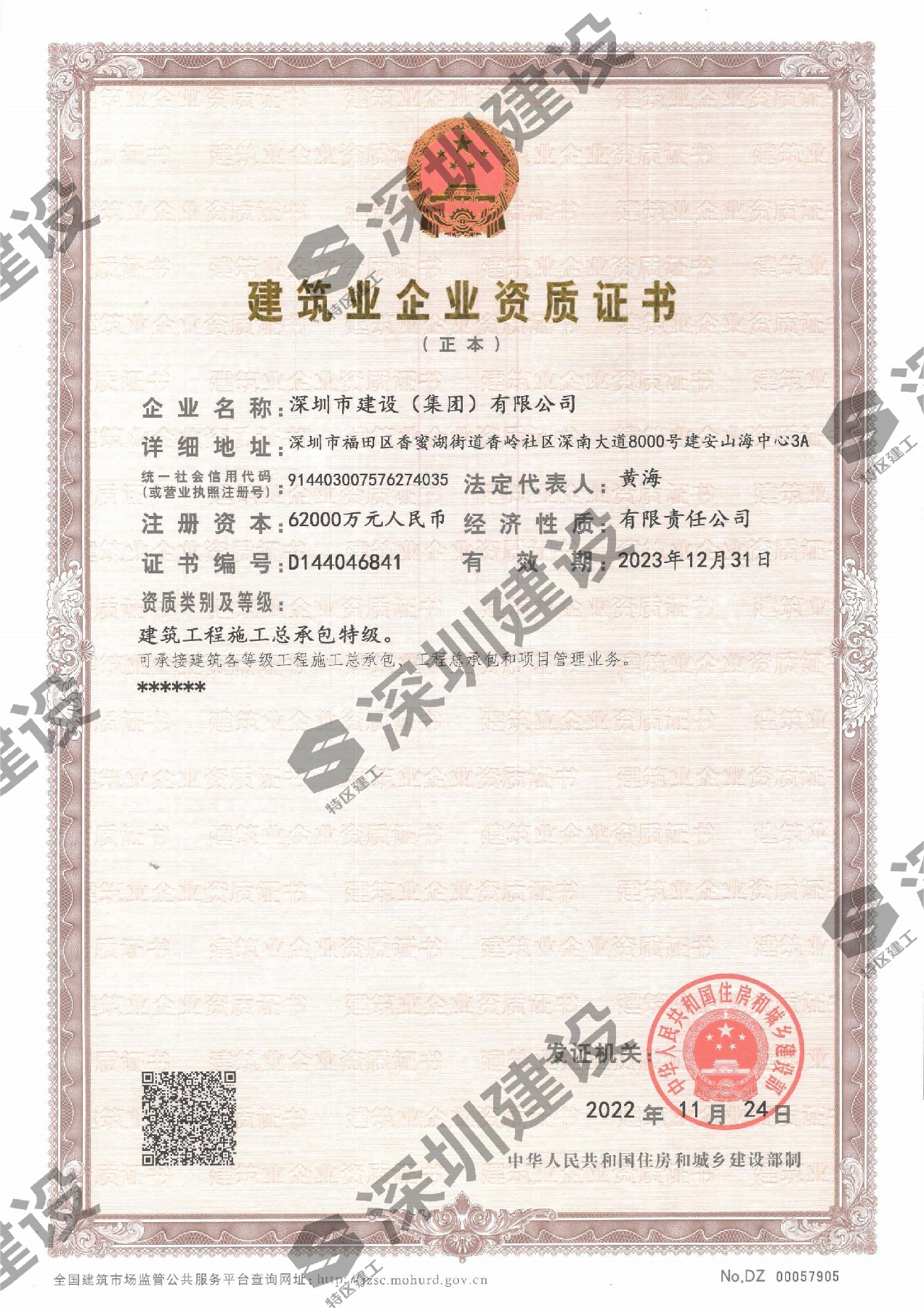 最新（特级资质正本）2023.12.31.jpg